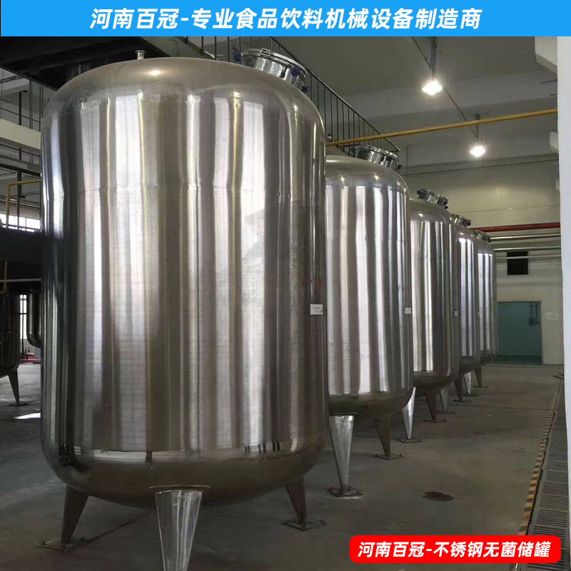 全套酵素飲料，乳酸飲料，果酒果醋飲料生產(chǎn)設(shè)備之飲料發(fā)酵罐