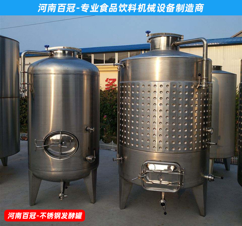 全套酵素飲料，乳酸飲料，果酒果醋飲料生產(chǎn)設(shè)備之飲料發(fā)酵罐